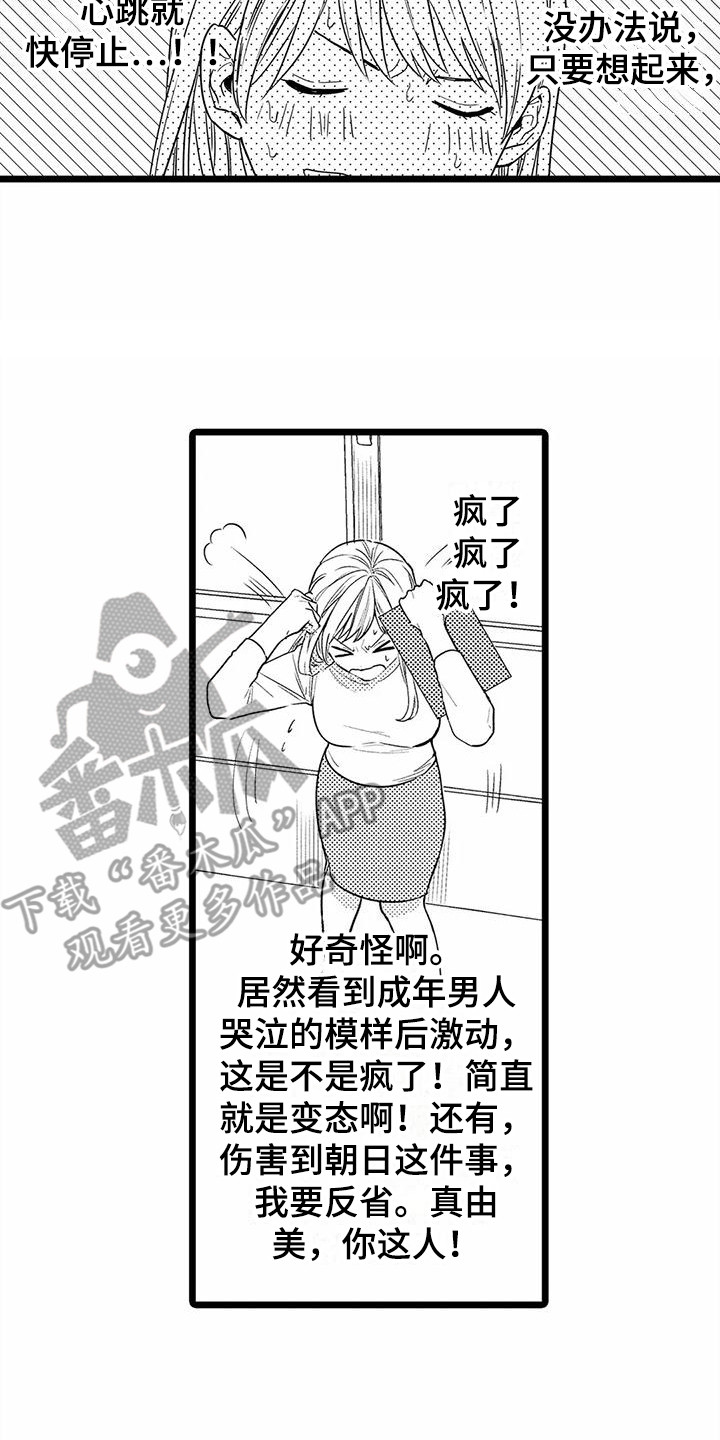 《疯狂的前辈》漫画最新章节第34章：总是想起免费下拉式在线观看章节第【4】张图片