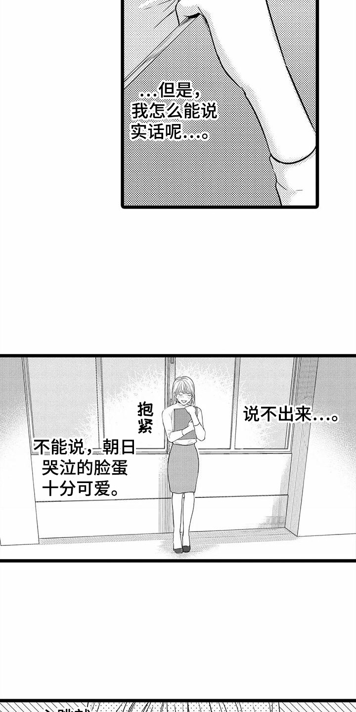 《疯狂的前辈》漫画最新章节第34章：总是想起免费下拉式在线观看章节第【5】张图片