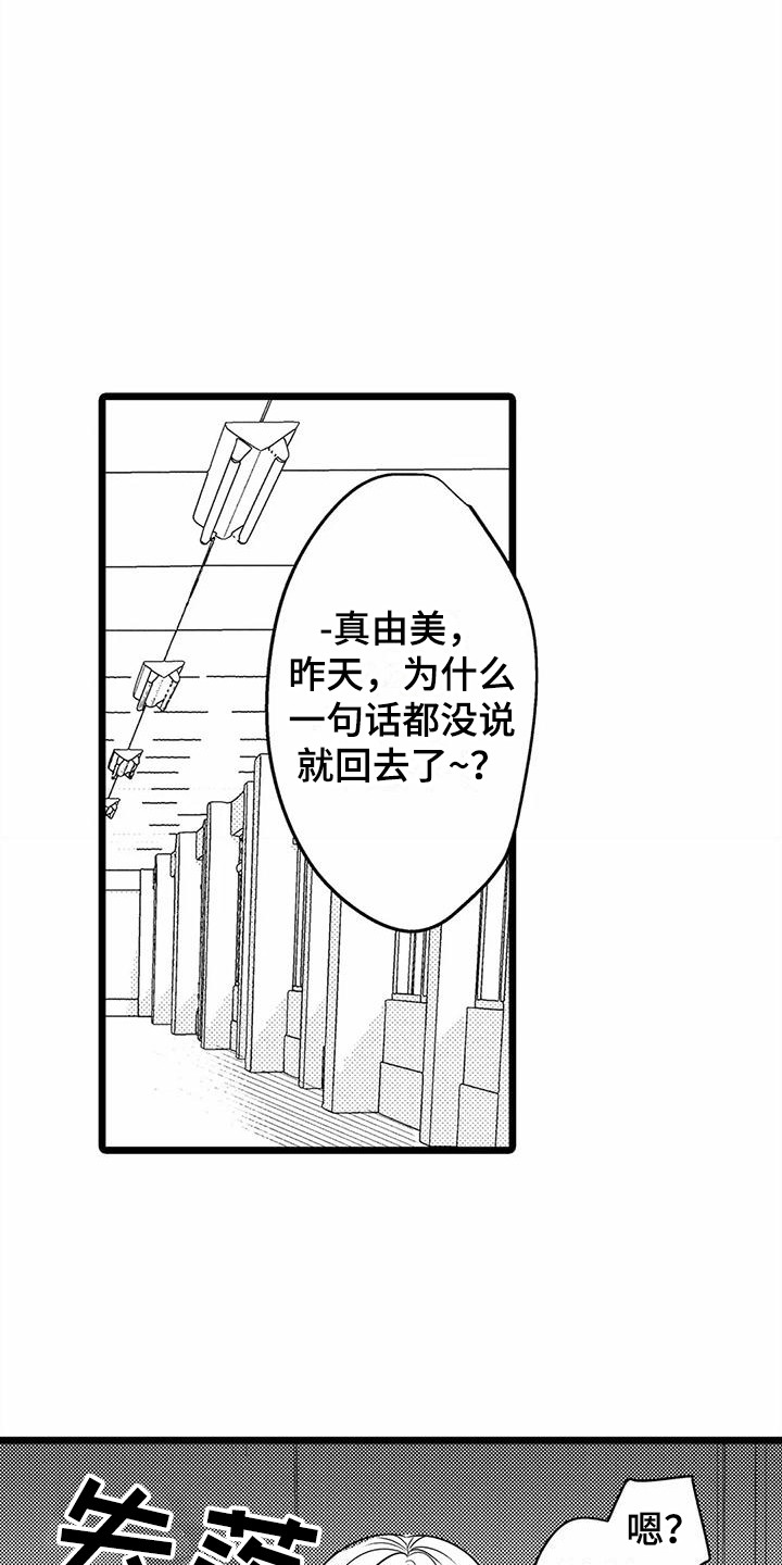 《疯狂的前辈》漫画最新章节第34章：总是想起免费下拉式在线观看章节第【13】张图片