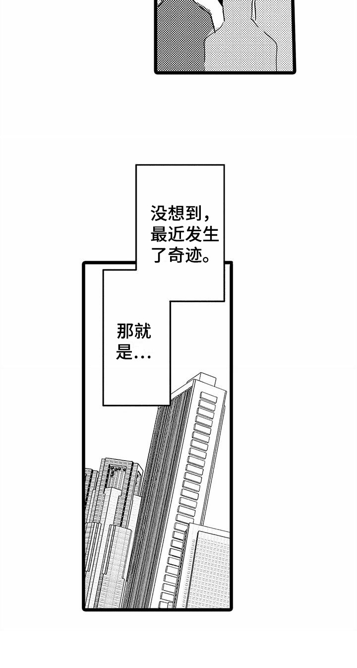 《疯狂的前辈》漫画最新章节第35章：【番外】手绢 免费下拉式在线观看章节第【1】张图片