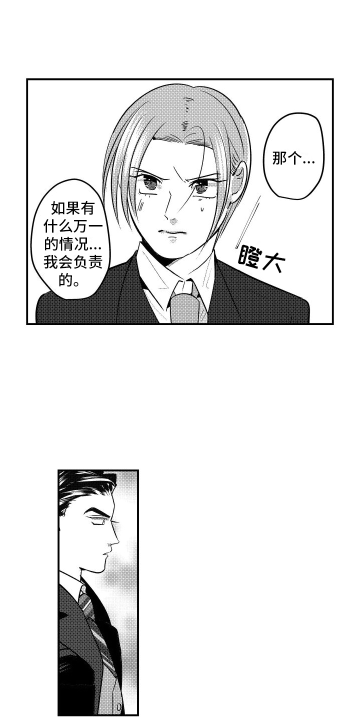 《你是我的弱点》漫画最新章节第3章：伴侣免费下拉式在线观看章节第【2】张图片