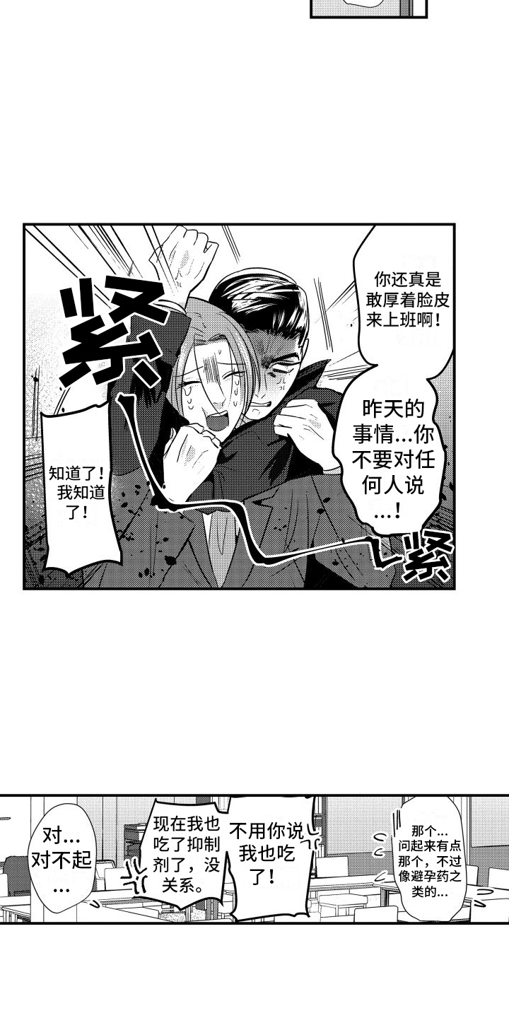 《你是我的弱点》漫画最新章节第3章：伴侣免费下拉式在线观看章节第【3】张图片