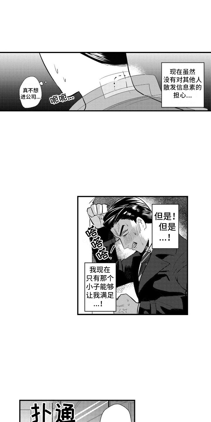 《你是我的弱点》漫画最新章节第3章：伴侣免费下拉式在线观看章节第【6】张图片