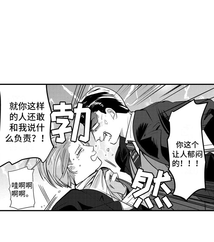 《你是我的弱点》漫画最新章节第3章：伴侣免费下拉式在线观看章节第【1】张图片