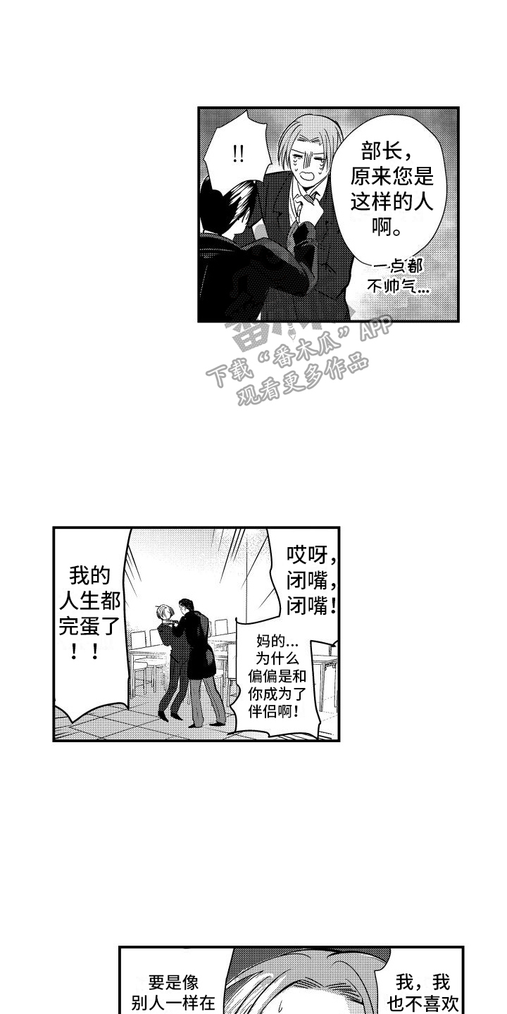 《你是我的弱点》漫画最新章节第4章：约束免费下拉式在线观看章节第【16】张图片