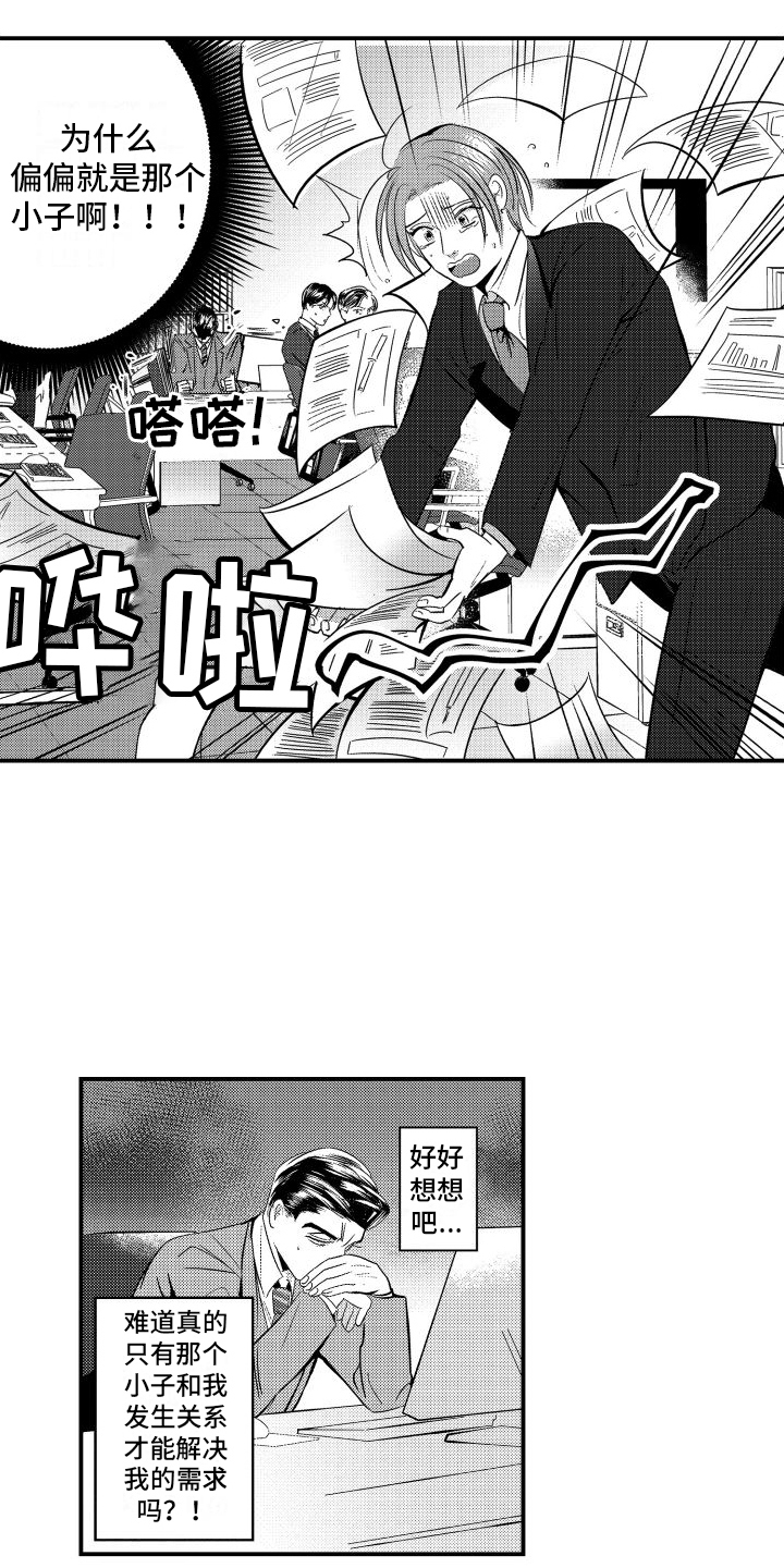 《你是我的弱点》漫画最新章节第4章：约束免费下拉式在线观看章节第【8】张图片