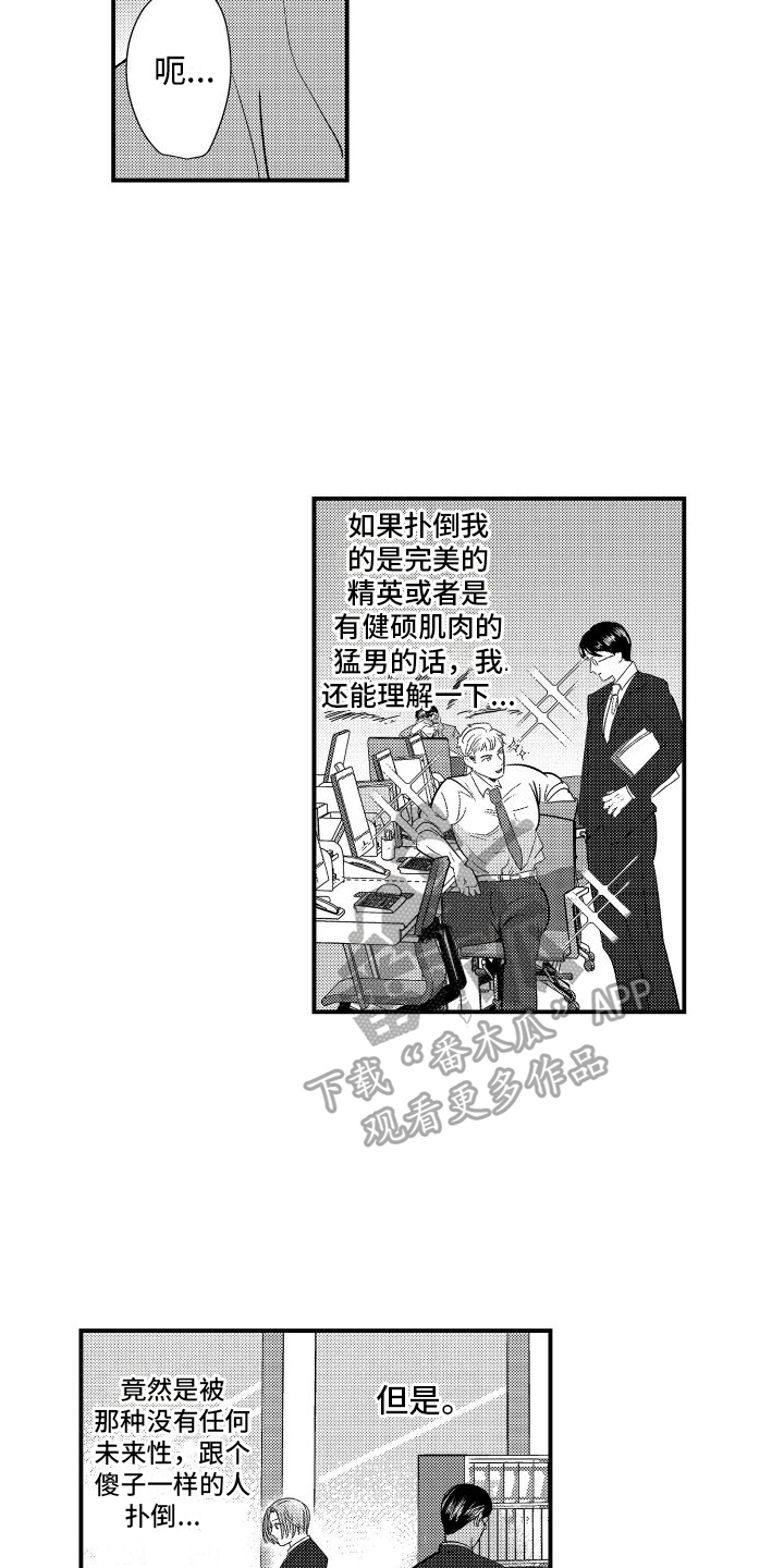 《你是我的弱点》漫画最新章节第4章：约束免费下拉式在线观看章节第【11】张图片