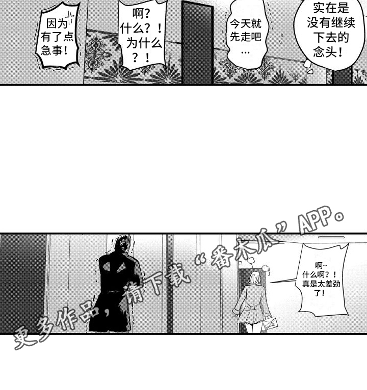 《你是我的弱点》漫画最新章节第4章：约束免费下拉式在线观看章节第【1】张图片