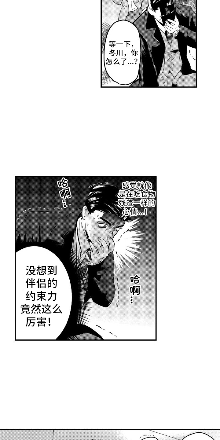 《你是我的弱点》漫画最新章节第4章：约束免费下拉式在线观看章节第【2】张图片