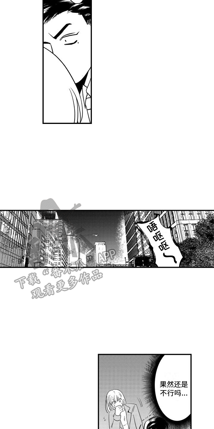 《你是我的弱点》漫画最新章节第4章：约束免费下拉式在线观看章节第【3】张图片