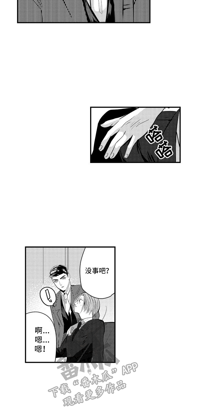 《你是我的弱点》漫画最新章节第6章：行动免费下拉式在线观看章节第【4】张图片