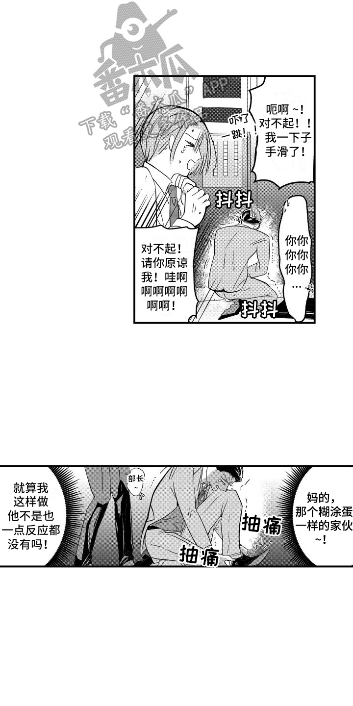 《你是我的弱点》漫画最新章节第7章：没魅力免费下拉式在线观看章节第【6】张图片