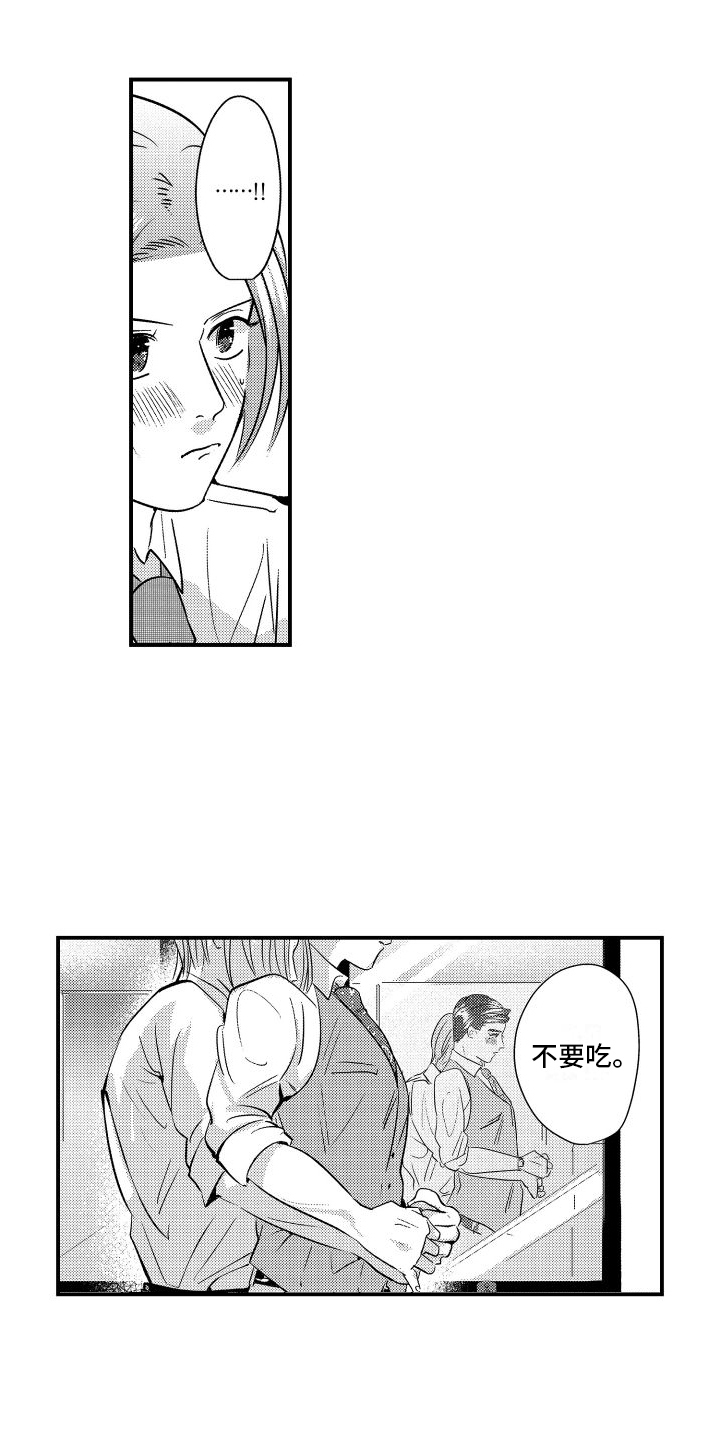 《你是我的弱点》漫画最新章节第8章：带回家免费下拉式在线观看章节第【4】张图片