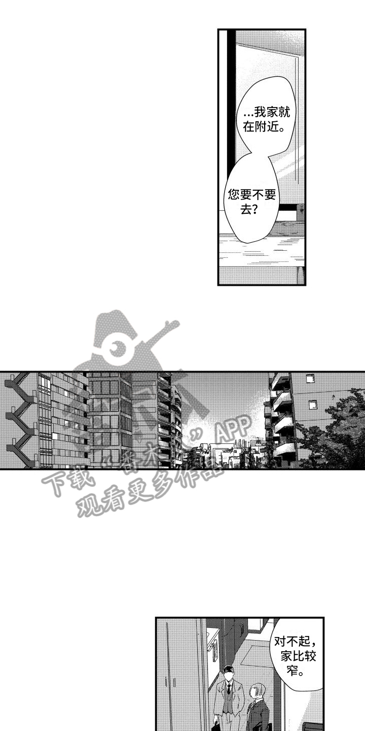 《你是我的弱点》漫画最新章节第8章：带回家免费下拉式在线观看章节第【3】张图片