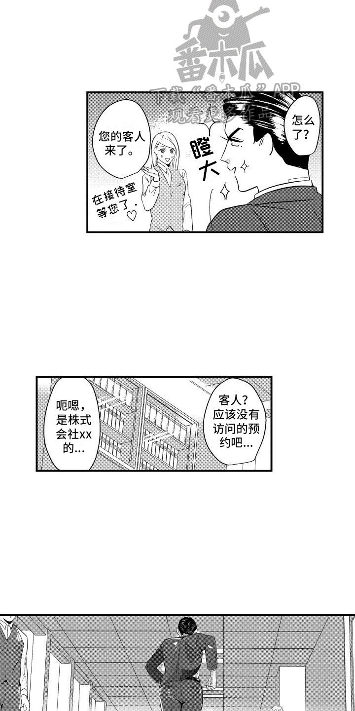 《你是我的弱点》漫画最新章节第10章：邀请免费下拉式在线观看章节第【7】张图片