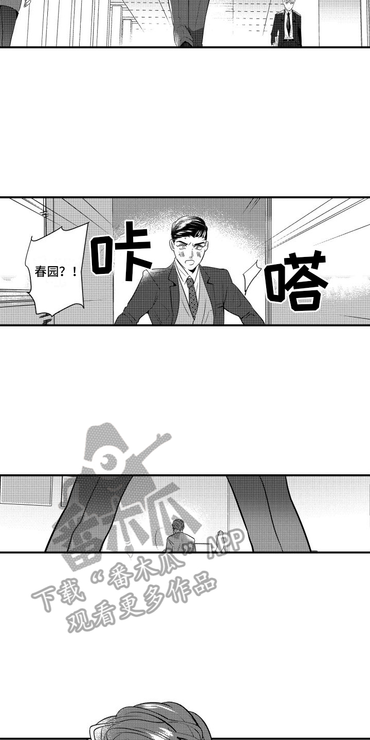 《你是我的弱点》漫画最新章节第10章：邀请免费下拉式在线观看章节第【6】张图片