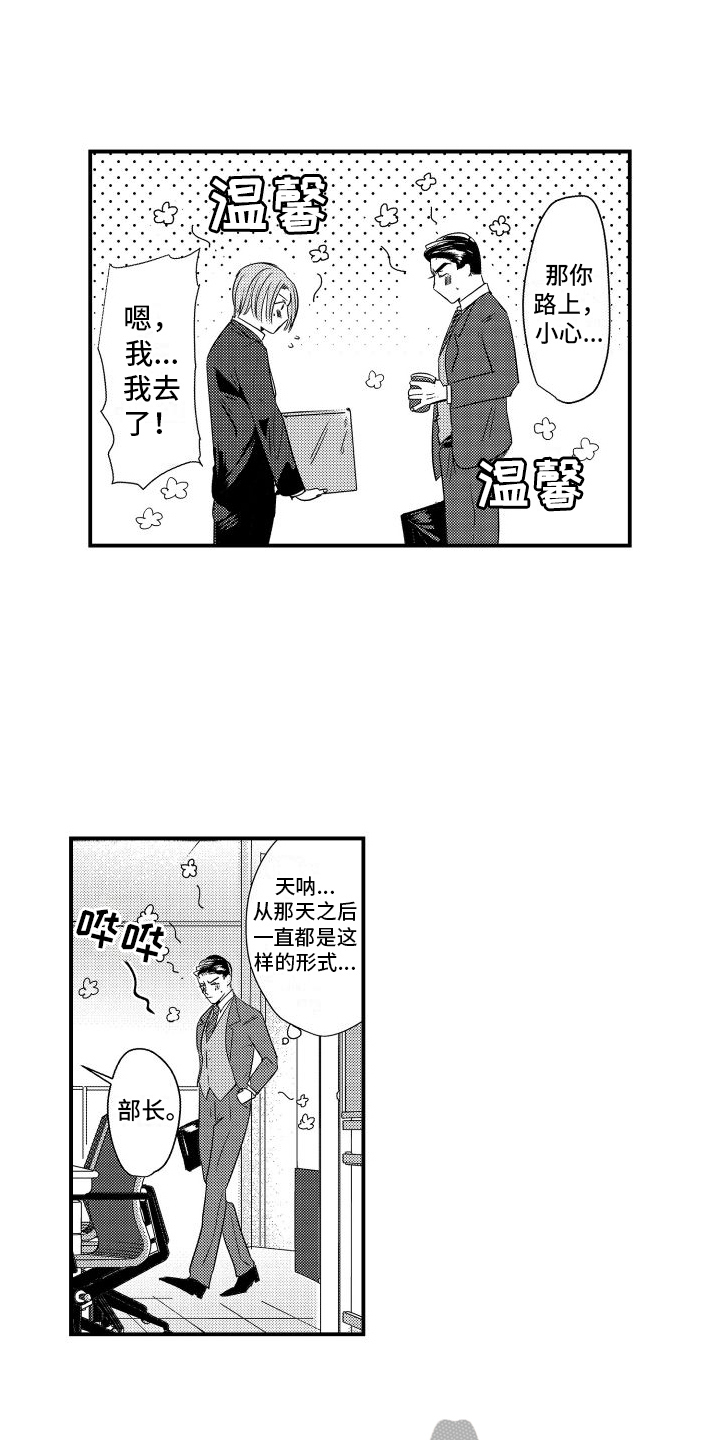 《你是我的弱点》漫画最新章节第10章：邀请免费下拉式在线观看章节第【8】张图片