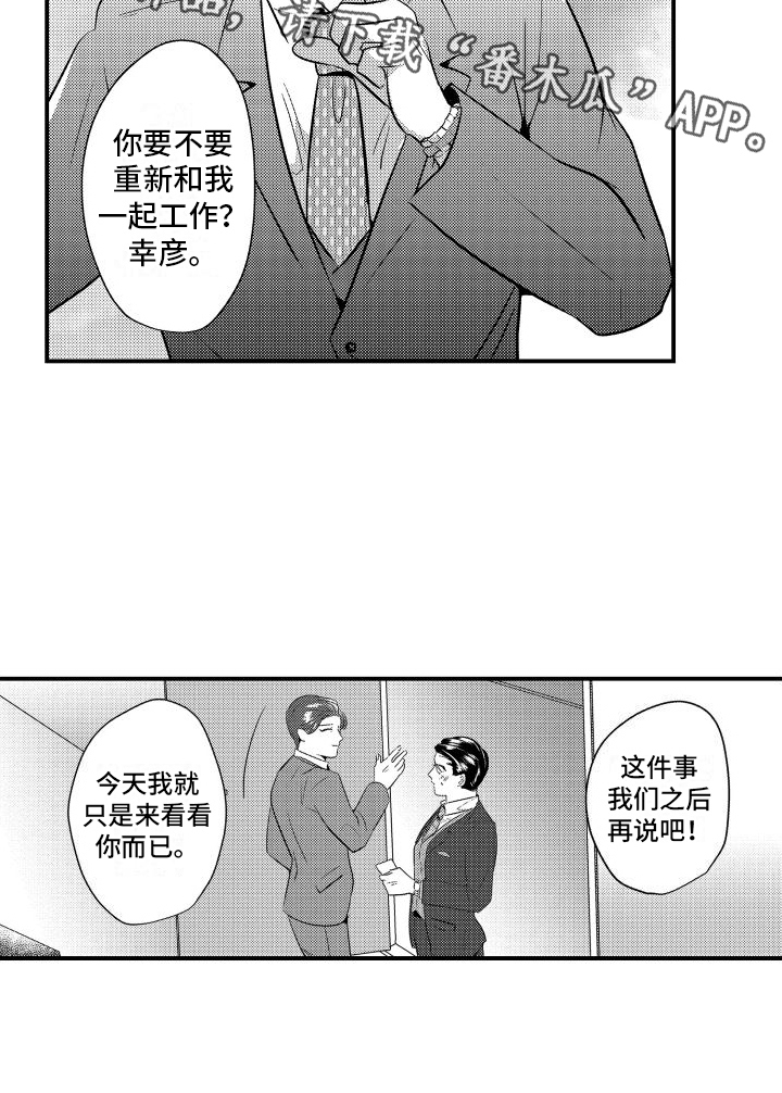 《你是我的弱点》漫画最新章节第10章：邀请免费下拉式在线观看章节第【1】张图片