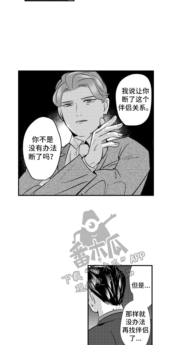 《你是我的弱点》漫画最新章节第13章：晚餐免费下拉式在线观看章节第【8】张图片