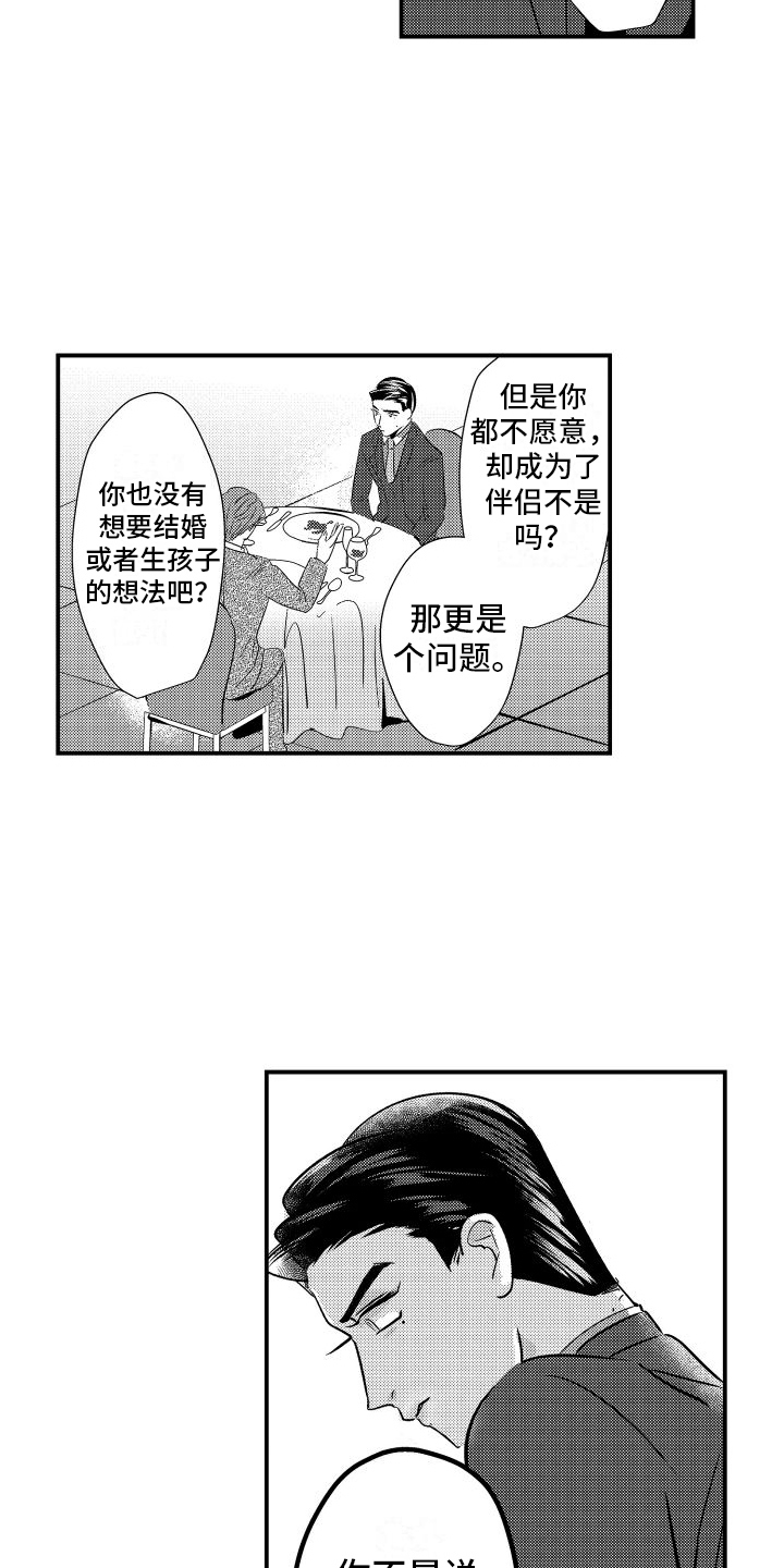 《你是我的弱点》漫画最新章节第13章：晚餐免费下拉式在线观看章节第【7】张图片