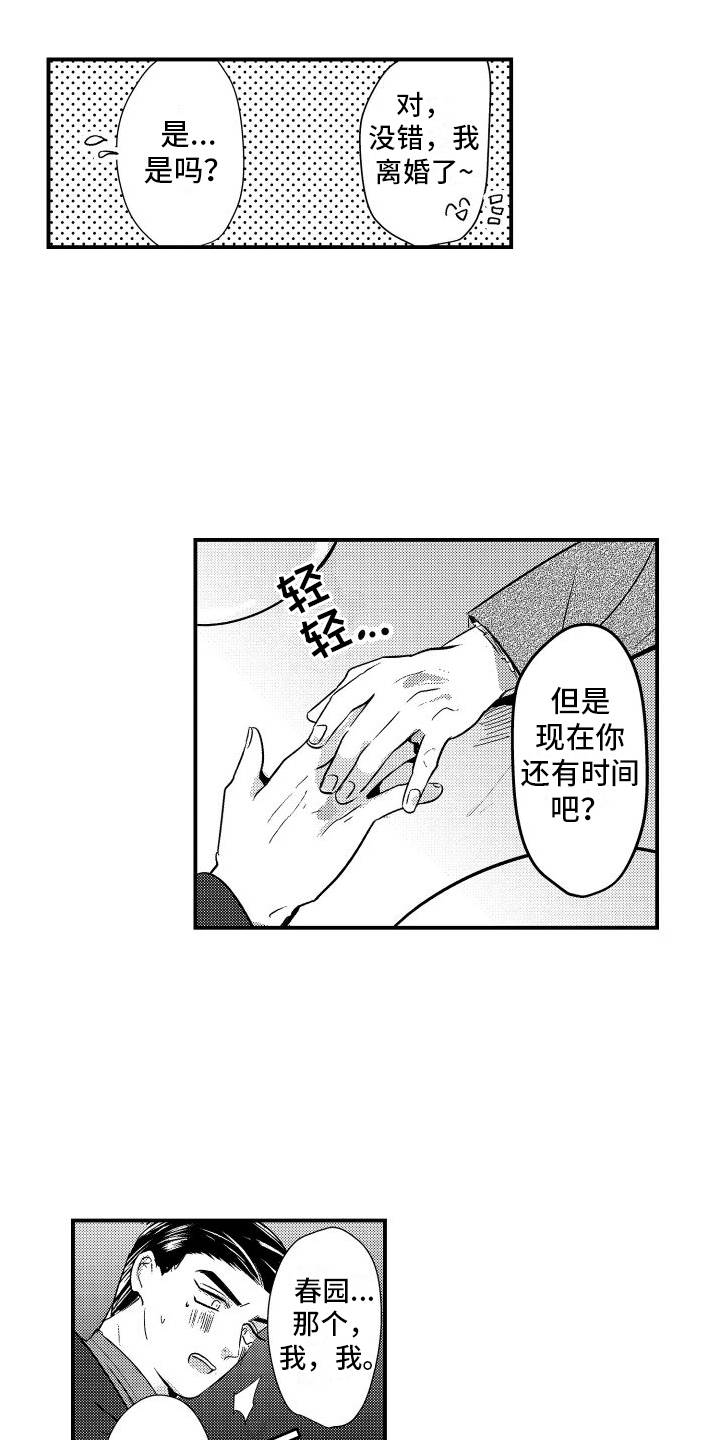 《你是我的弱点》漫画最新章节第13章：晚餐免费下拉式在线观看章节第【11】张图片