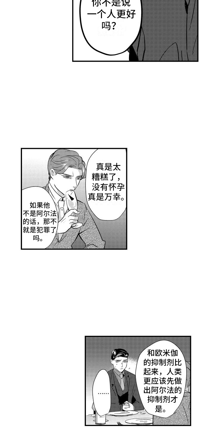 《你是我的弱点》漫画最新章节第13章：晚餐免费下拉式在线观看章节第【6】张图片