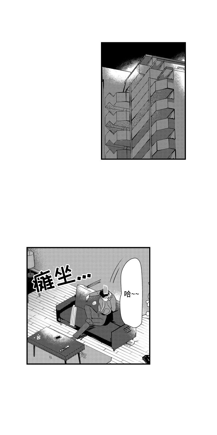 《你是我的弱点》漫画最新章节第13章：晚餐免费下拉式在线观看章节第【2】张图片