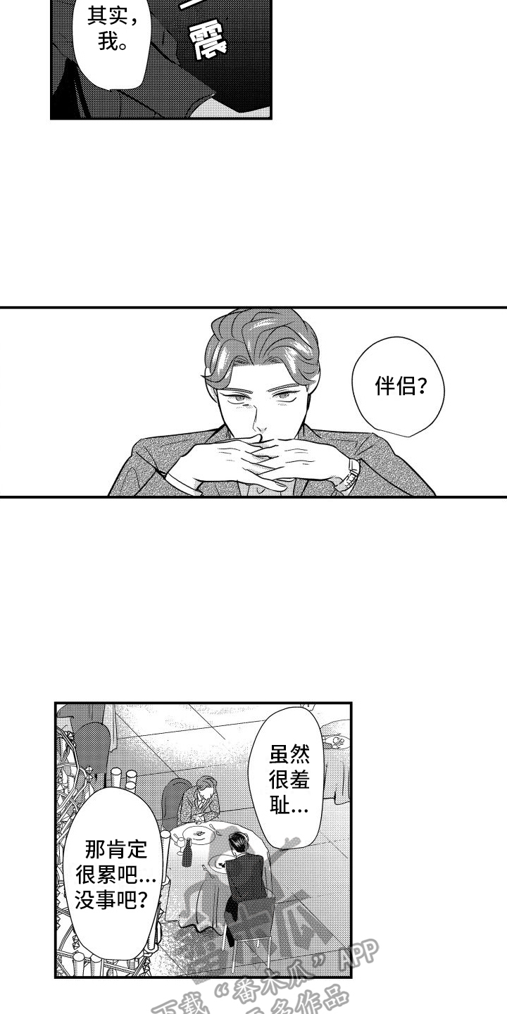 《你是我的弱点》漫画最新章节第13章：晚餐免费下拉式在线观看章节第【10】张图片