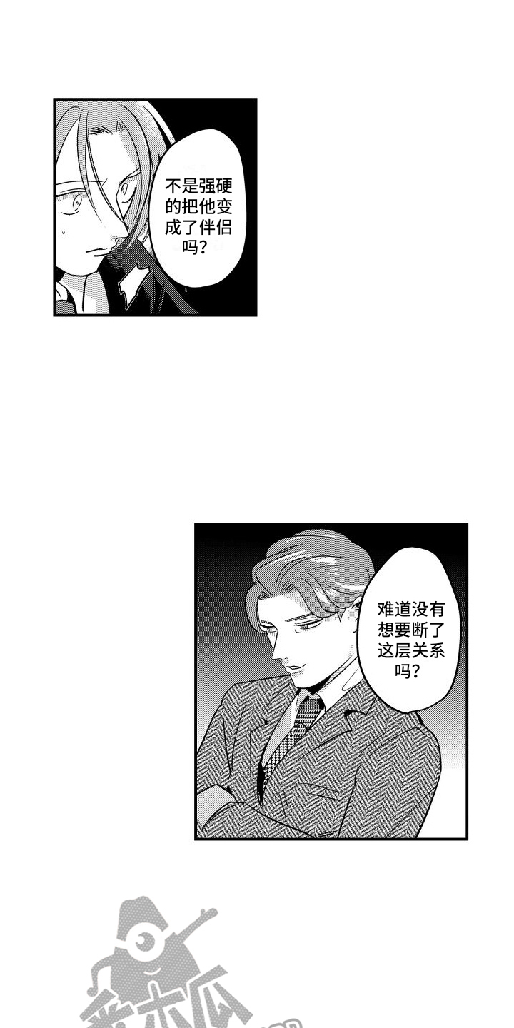 《你是我的弱点》漫画最新章节第15章：针对免费下拉式在线观看章节第【4】张图片