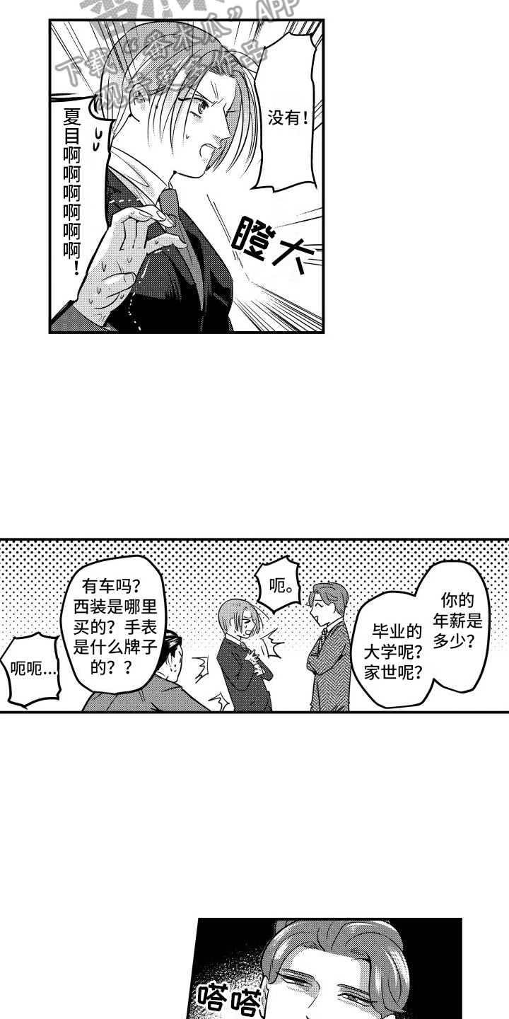 《你是我的弱点》漫画最新章节第15章：针对免费下拉式在线观看章节第【3】张图片