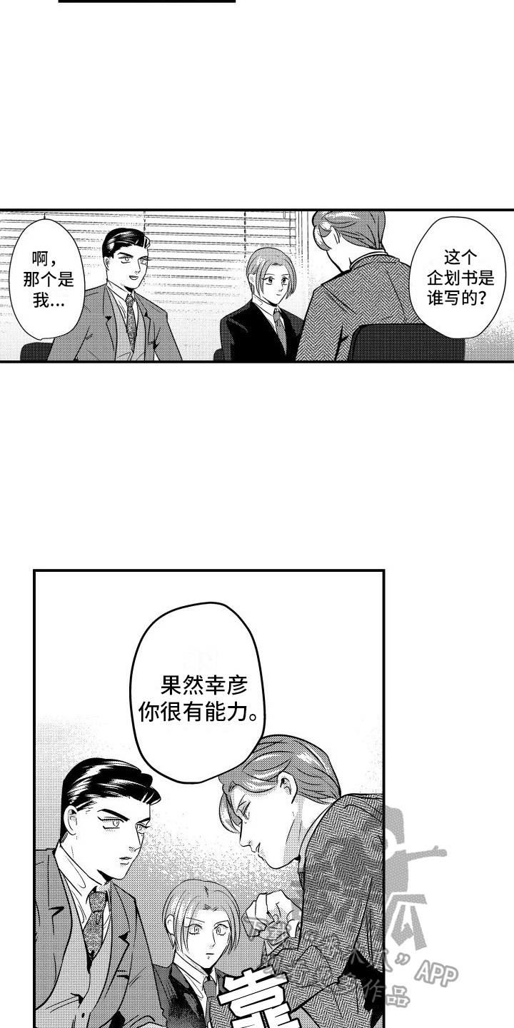 《你是我的弱点》漫画最新章节第15章：针对免费下拉式在线观看章节第【13】张图片