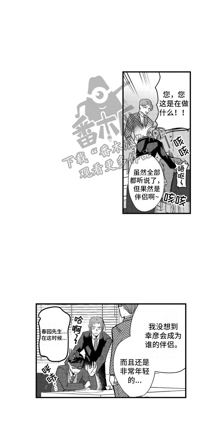 《你是我的弱点》漫画最新章节第15章：针对免费下拉式在线观看章节第【5】张图片