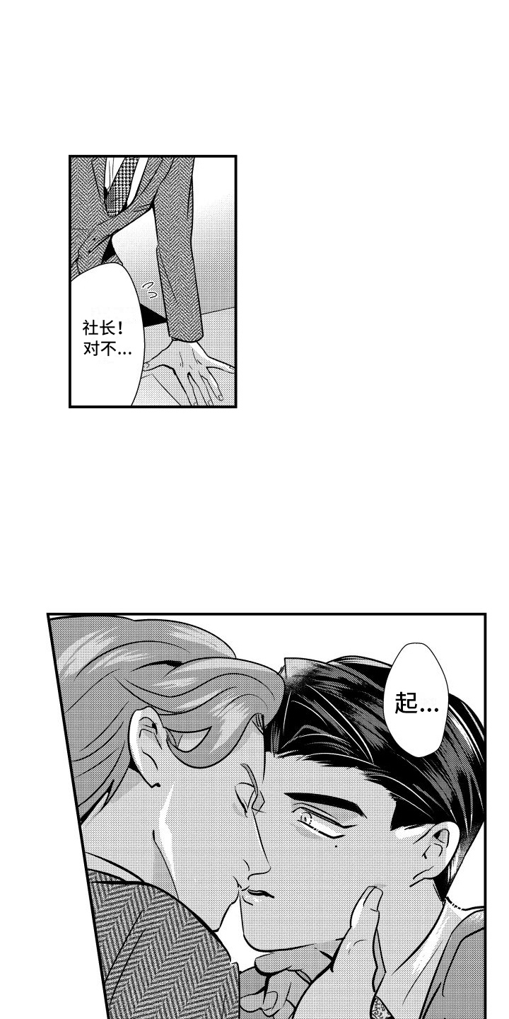 《你是我的弱点》漫画最新章节第15章：针对免费下拉式在线观看章节第【8】张图片