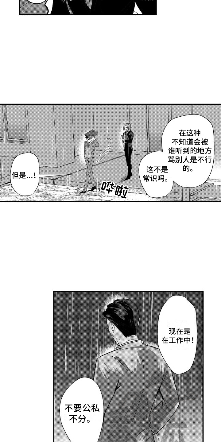 《你是我的弱点》漫画最新章节第16章：态度免费下拉式在线观看章节第【11】张图片