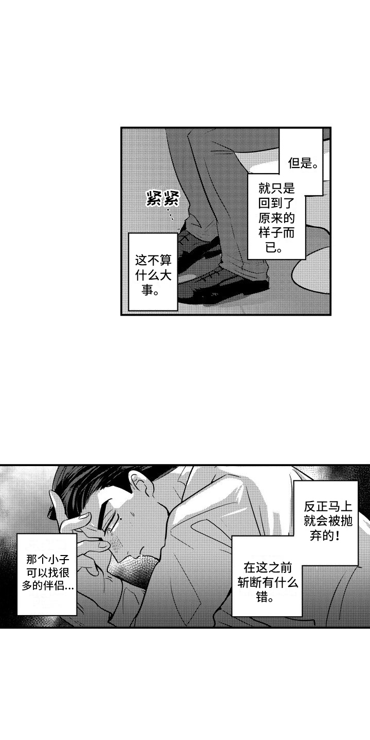 《你是我的弱点》漫画最新章节第17章：这样就行免费下拉式在线观看章节第【7】张图片