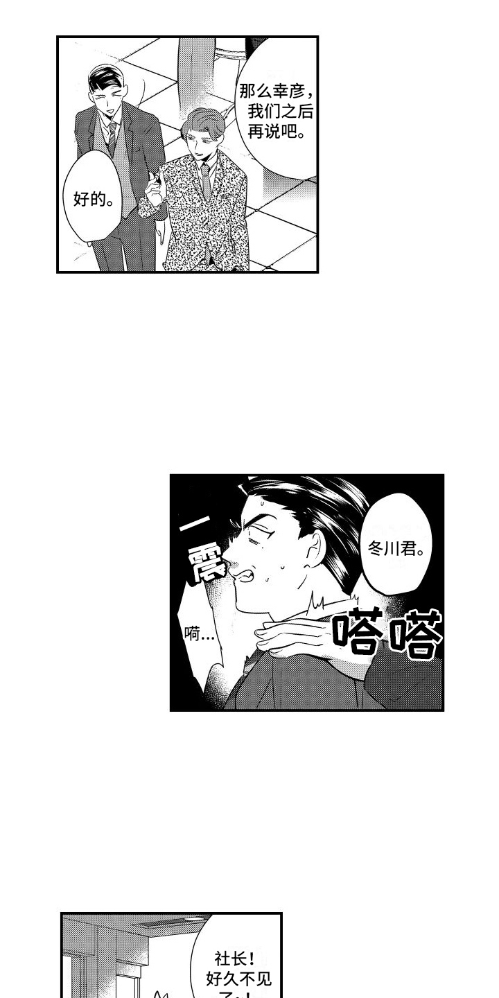 《你是我的弱点》漫画最新章节第18章：不妙免费下拉式在线观看章节第【4】张图片