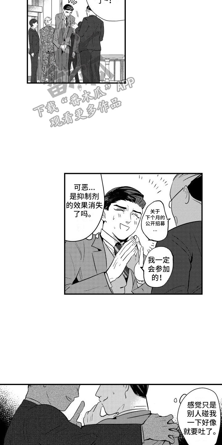 《你是我的弱点》漫画最新章节第18章：不妙免费下拉式在线观看章节第【3】张图片