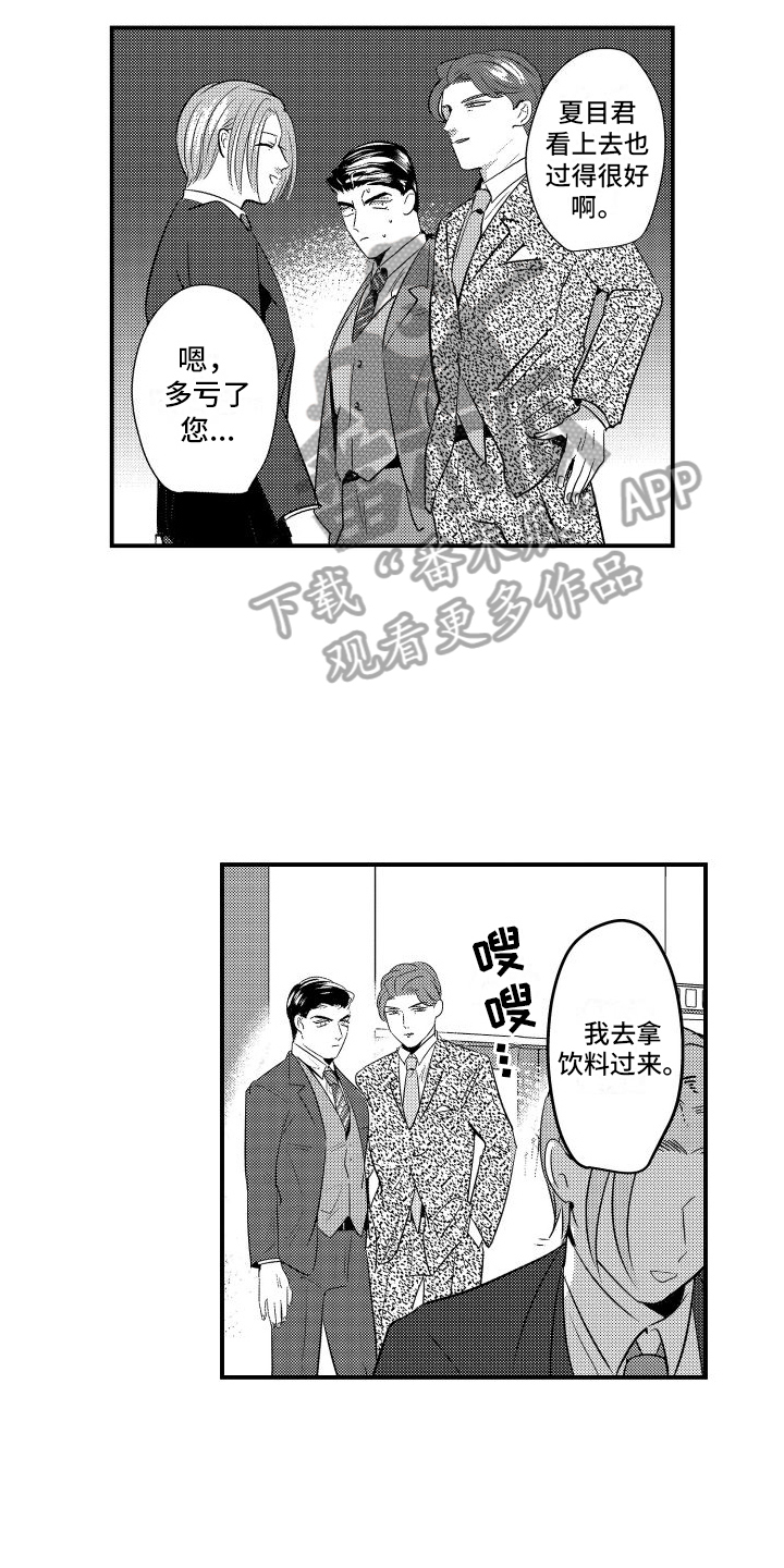 《你是我的弱点》漫画最新章节第18章：不妙免费下拉式在线观看章节第【7】张图片