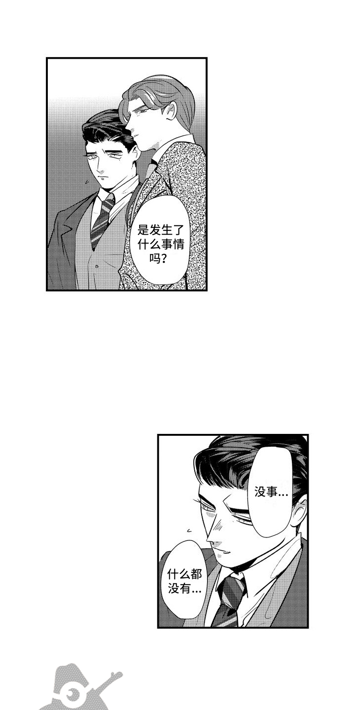 《你是我的弱点》漫画最新章节第18章：不妙免费下拉式在线观看章节第【6】张图片