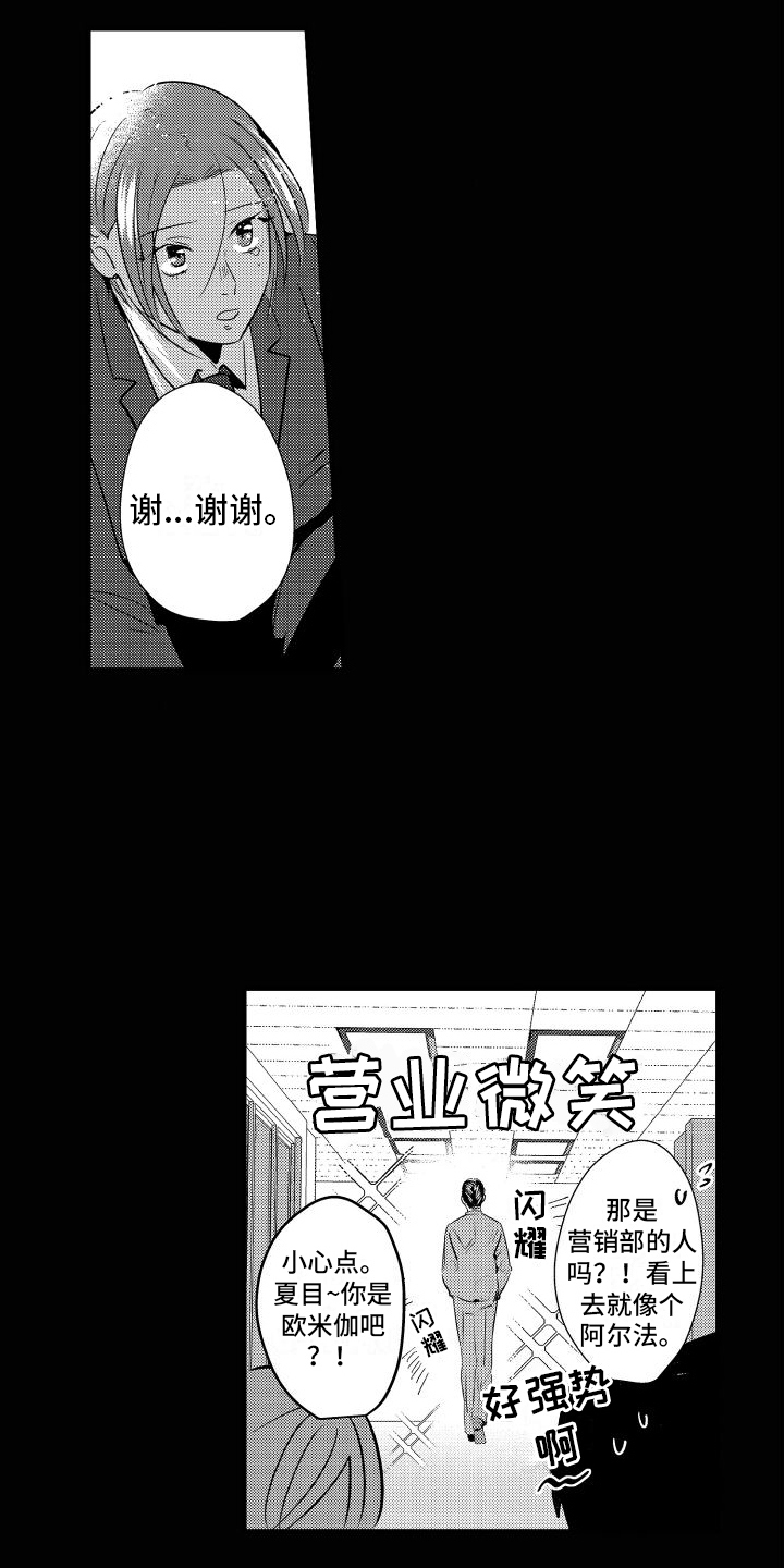 《你是我的弱点》漫画最新章节第18章：不妙免费下拉式在线观看章节第【15】张图片