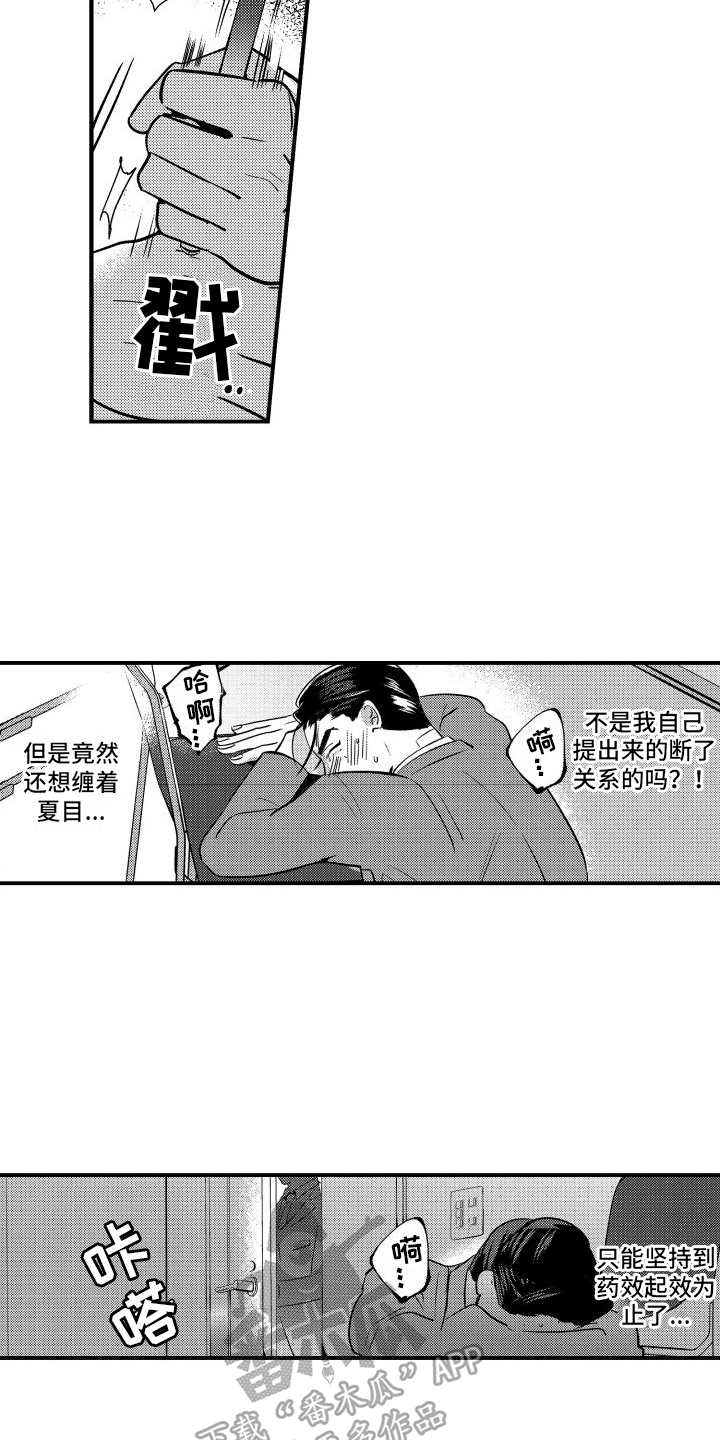 《你是我的弱点》漫画最新章节第19章：发作免费下拉式在线观看章节第【8】张图片