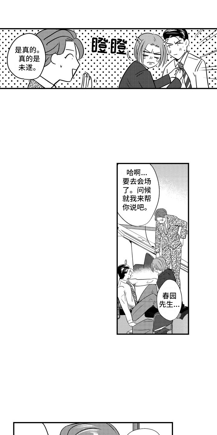 《你是我的弱点》漫画最新章节第20章：赶至免费下拉式在线观看章节第【2】张图片