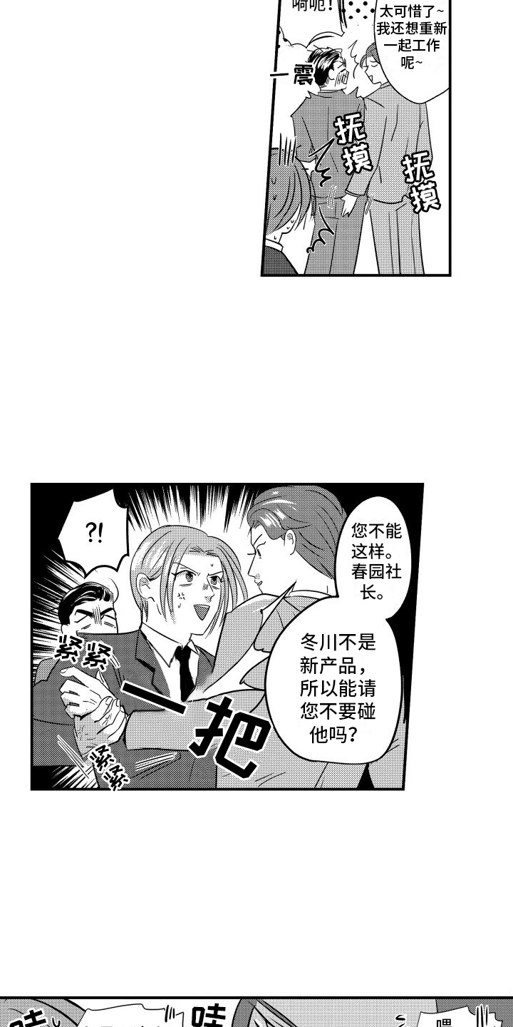 《你是我的弱点》漫画最新章节第22章：请多指教【完结】免费下拉式在线观看章节第【8】张图片