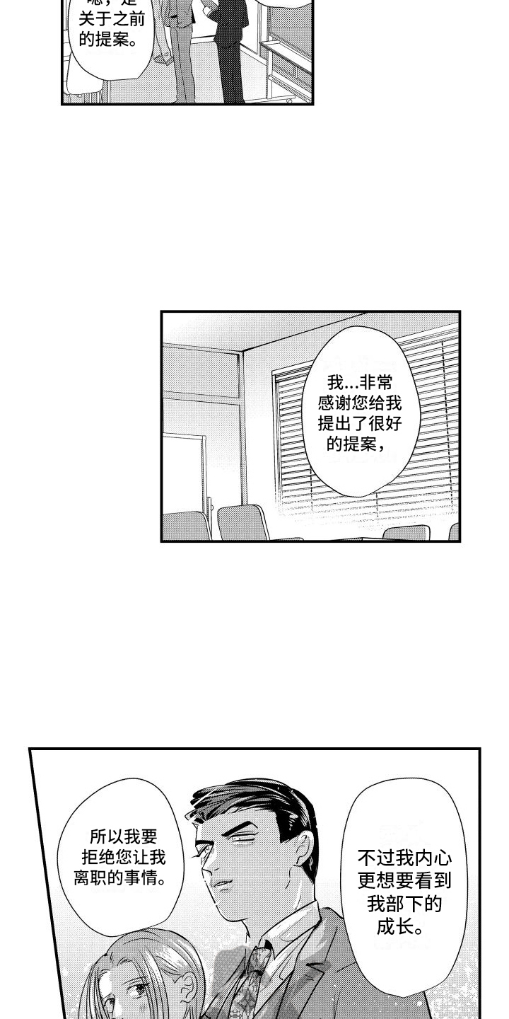 《你是我的弱点》漫画最新章节第22章：请多指教【完结】免费下拉式在线观看章节第【10】张图片