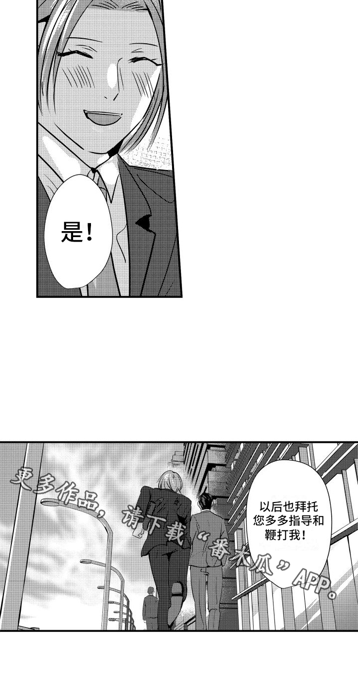 《你是我的弱点》漫画最新章节第22章：请多指教【完结】免费下拉式在线观看章节第【1】张图片