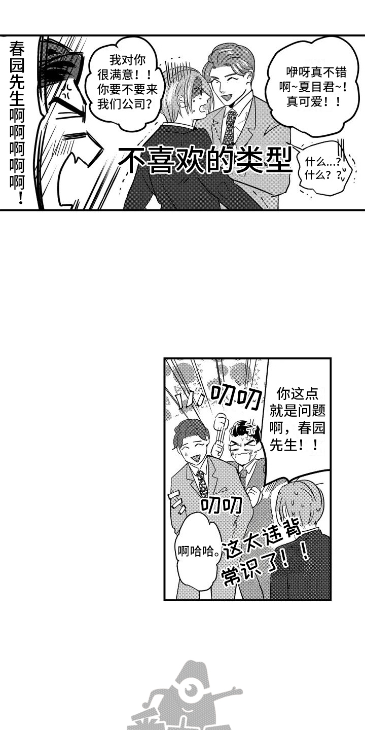 《你是我的弱点》漫画最新章节第22章：请多指教【完结】免费下拉式在线观看章节第【5】张图片