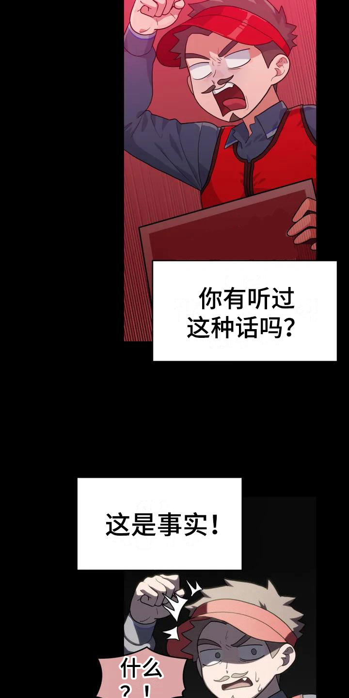 《辣味魔鬼》漫画最新章节第1章：下地狱免费下拉式在线观看章节第【28】张图片