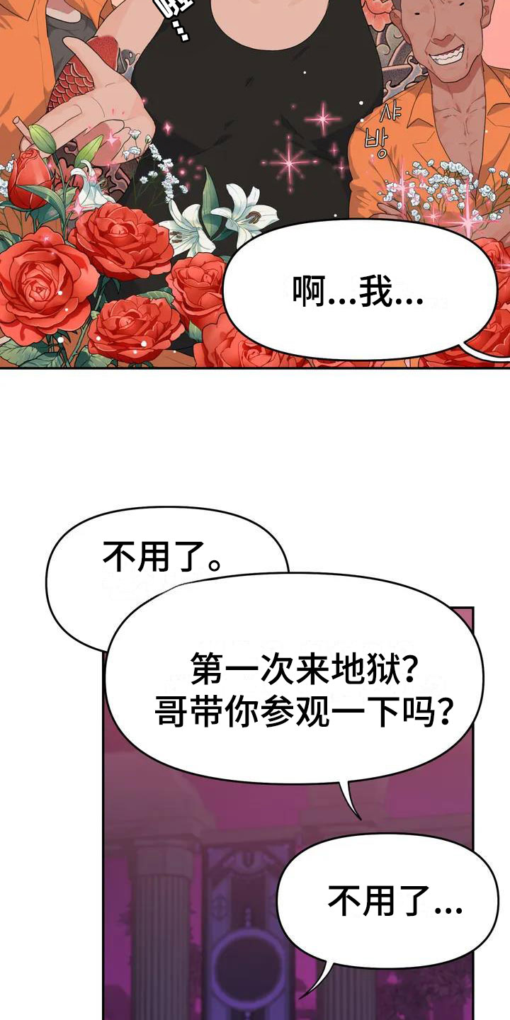 《辣味魔鬼》漫画最新章节第1章：下地狱免费下拉式在线观看章节第【10】张图片