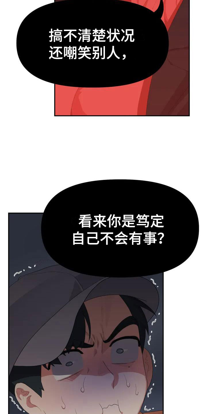 《辣味魔鬼》漫画最新章节第2章：职业爱豆免费下拉式在线观看章节第【13】张图片