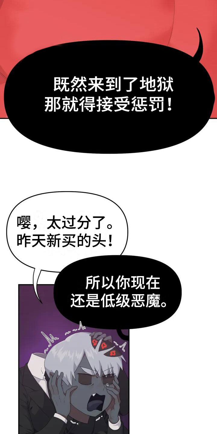 《辣味魔鬼》漫画最新章节第2章：职业爱豆免费下拉式在线观看章节第【25】张图片